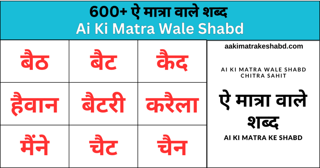 Ai Ki Matra Wale Shabd