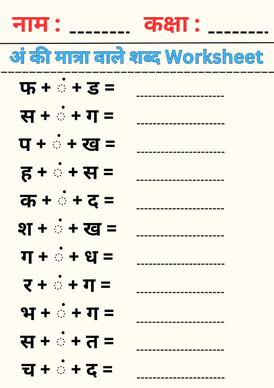 An Ki Matra Wale Shabd Worksheet