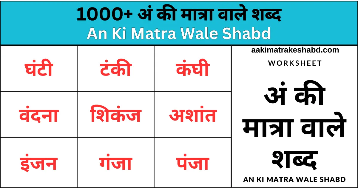 An Ki Matra Wale Shabd