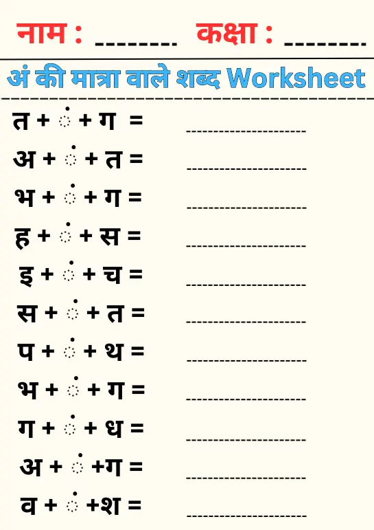 Ang Ki Matra Wale Shabd Worksheet