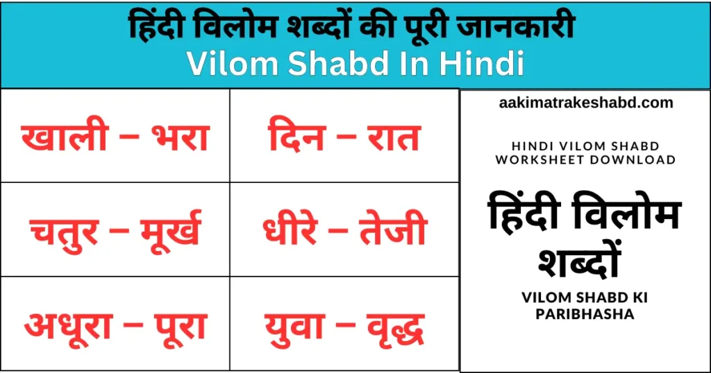 Vilom Shabd