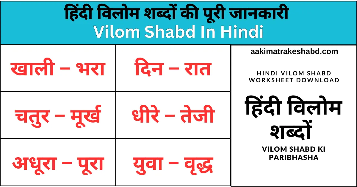 Vilom Shabd